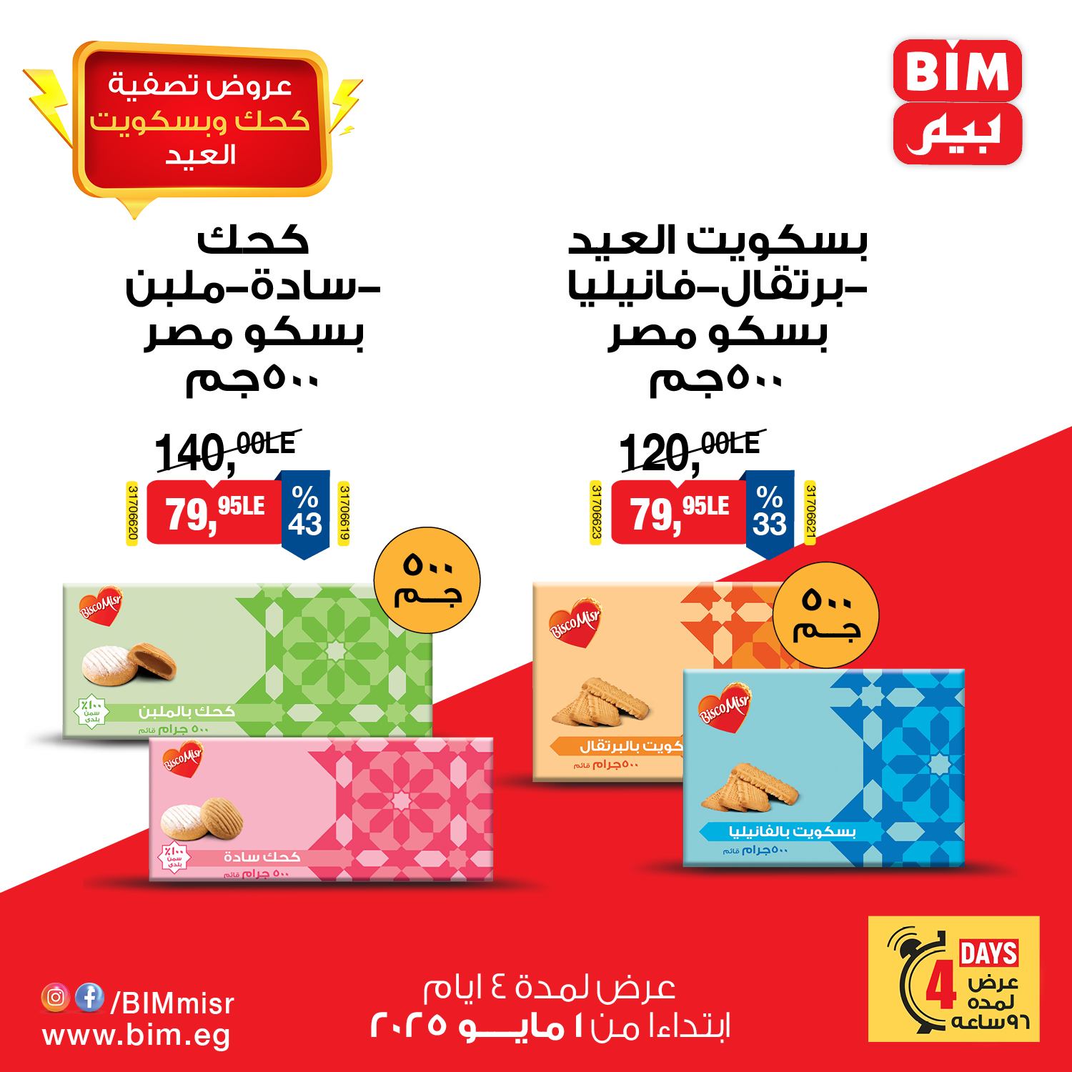 bim offers from 4apr to 4may 2025 عروض بيم من 4 إبريل حتى 4 مايو 2025 صفحة رقم 2